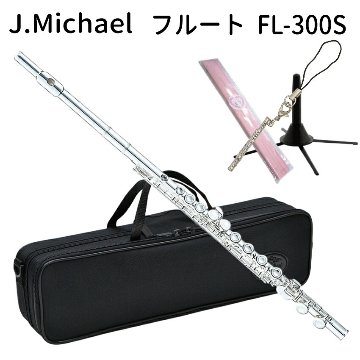 初心者向け フルート セット FL-300S / スタンド＆カワベ スワブ付き J Michael (Jマイケル) シルバー 入門用の画像
