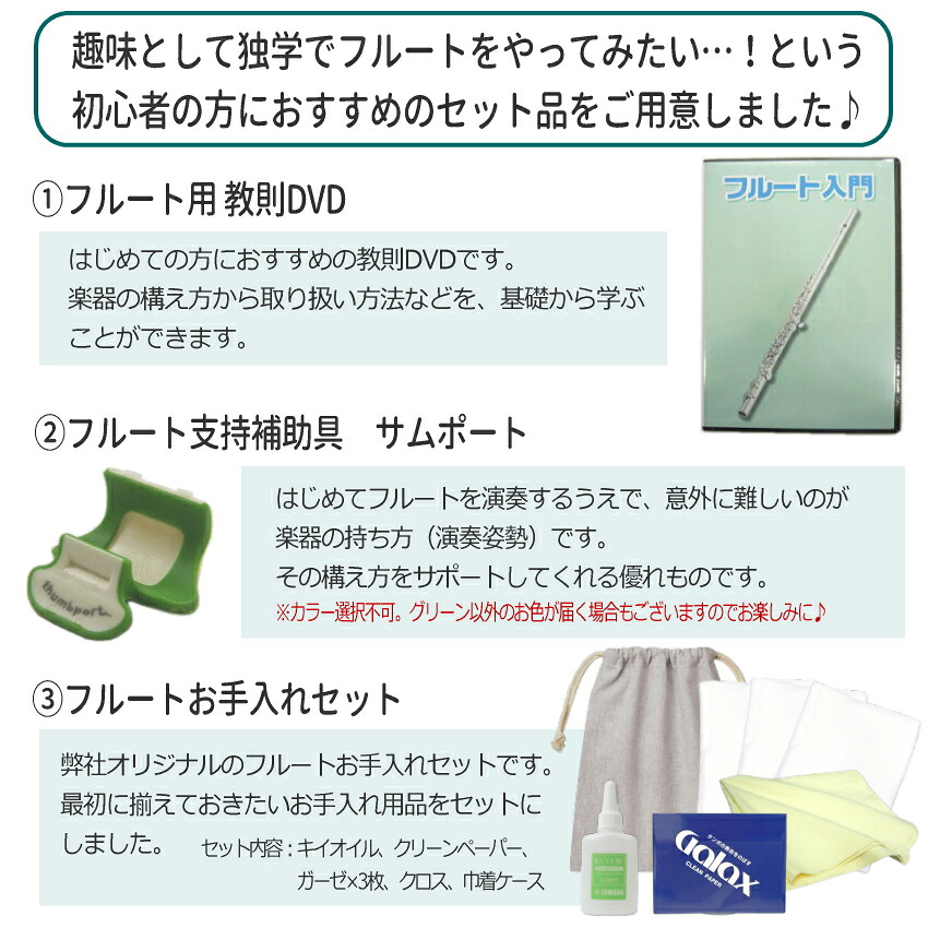 初心者向け フルート セット JFL-50CE/ ヤマハ チューナー や オリジナルお手入れ用品付き 豪華セット J Michael (Jマイケル)の画像