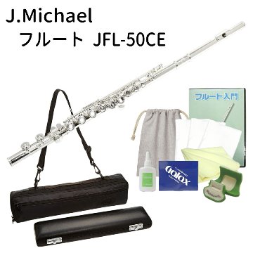 初心者向け フルート セット JFL-50CE / お手入れセット ＆ 教則DVD付き J Michael (Jマイケル) リッププレート銀製の画像
