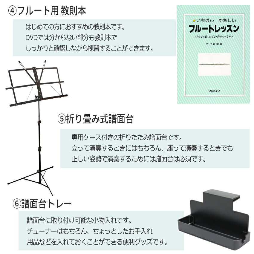 初心者向け フルート セット FL-300S / ヤマハ チューナー や オリジナルお手入れ用品付き 豪華セット J Michael (Jマイケル)の画像