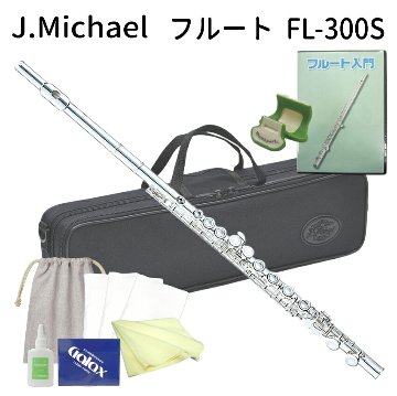 初心者向け フルート セット FL-300S /  お手入れセット ＆ 教則DVD付き J Michael (Jマイケル) シルバー 入門用の画像