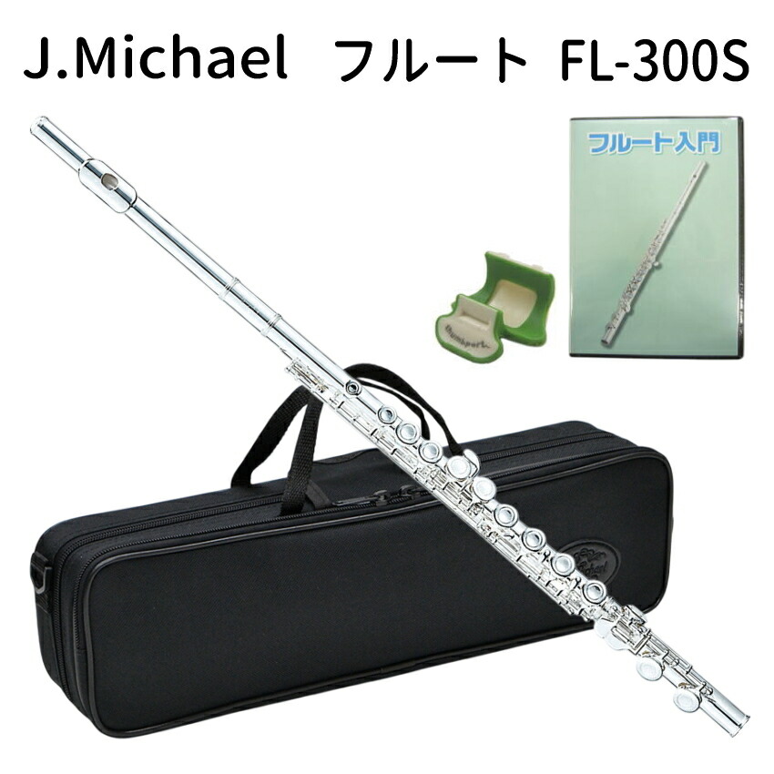 初心者向け フルート セット FL-300S / シンプルセット 教則DVD＆サムポート付き J Michael (Jマイケル) シルバー 入門用の画像
