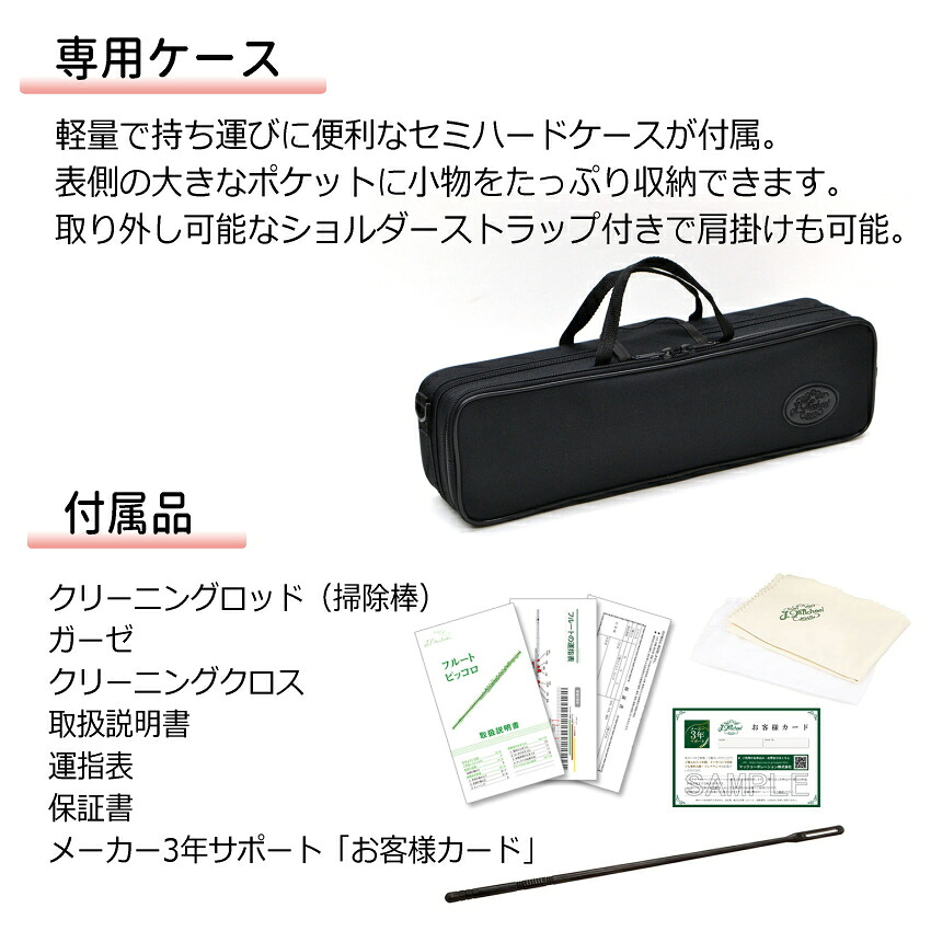 初心者向け フルート セット FL-300S / シンプルセット 教則DVD＆サムポート付き J Michael (Jマイケル) シルバー 入門用の画像