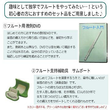 初心者向け フルート セット FL-300S / シンプルセット 教則DVD＆サムポート付き J Michael (Jマイケル) シルバー 入門用の画像