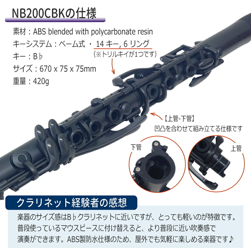 NUVOBand NB200CBK ブラック / プラスチック製 クラリネット / ヌーボバンド B♭クラリネット / 吹奏楽 ブラスバンド　練習用 クラリネットの画像