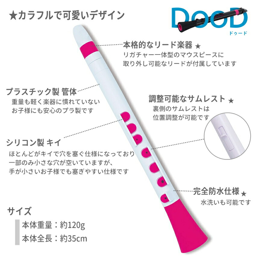 NUVO プラスチック製リード楽器 DooD 2.0 ホワイトピンク N430DWPK(ヌーボ ドゥード リコーダー クラリネット サックス)の画像