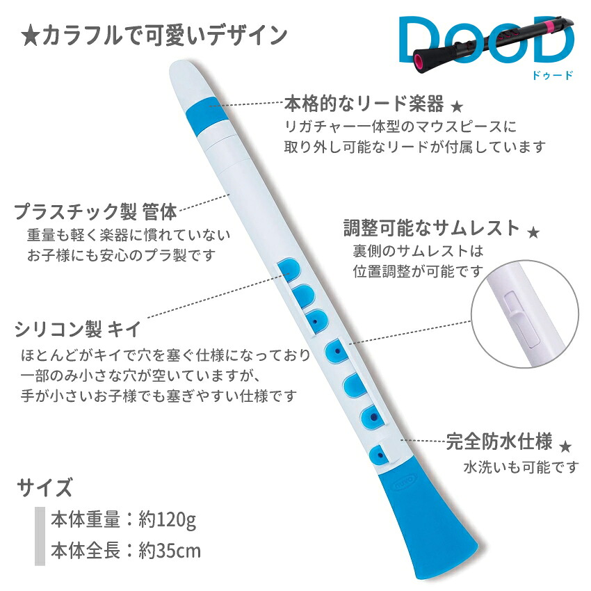 NUVO プラスチック製リード楽器 DooD 2.0 ホワイトブルー N430DWBL (ヌーボ ドゥード リコーダー クラリネット サックス)の画像