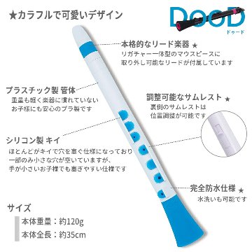 NUVO プラスチック製リード楽器 DooD 2.0 ホワイトブルー N430DWBL (ヌーボ ドゥード リコーダー クラリネット サックス)の画像