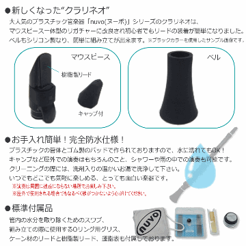 NUVO Clarineo クラリネオ ブラック N120CLBK  プラ管（ヌーボ）C管 / スタンド付き / プラスチック製 クラリネット  練習用 クラリネットの画像