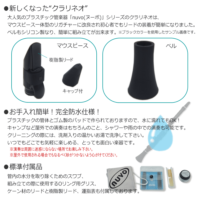 NUVO Clarineo クラリネオ ブラック N120CLBK  プラ管（ヌーボ）C管 / スタンド＆入門セット付き / プラスチック製 クラリネット 練習用 クラリネットの画像