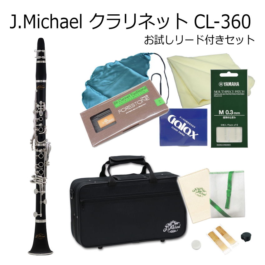 クラリネット J Michael B♭クラリネット CL-360 プラ管 お試し樹脂製リード付き / Jマイケル CL360 クラリネット / 吹奏楽部 ブラスバンド部の画像