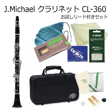クラリネット J Michael B♭クラリネット CL-360 プラ管 お試し樹脂製リード付き / Jマイケル CL360 クラリネット / 吹奏楽部 ブラスバンド部の画像