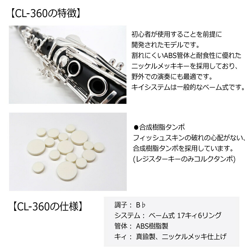 クラリネット J Michael B♭クラリネット CL-360 プラ管 初心者 入門 セット / Jマイケル CL360 クラリネット / 吹奏楽部 ブラスバンド部の画像