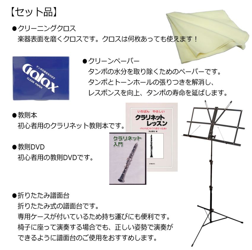 クラリネット J Michael B♭クラリネット CL-360 プラ管 初心者 入門 セット / Jマイケル CL360 クラリネット / 吹奏楽部 ブラスバンド部の画像