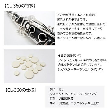 クラリネット J Michael B♭クラリネット CL-360 プラ管 / Jマイケル CL360 クラリネット 初心者 入門 屋外演奏 スポーツ応援の画像