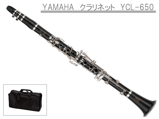 YAMAHA B♭クラリネット YCL-650  プロフェッショナルモデル (ヤマハ YCL650) / 吹奏楽 ブラスバンド 入門 初心者 スタンダードモデル 木製 クラリネットの画像