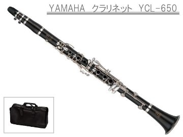 YAMAHA B♭クラリネット YCL-650  プロフェッショナルモデル (ヤマハ YCL650) / 吹奏楽 ブラスバンド 入門 初心者 スタンダードモデル 木製 クラリネットの画像