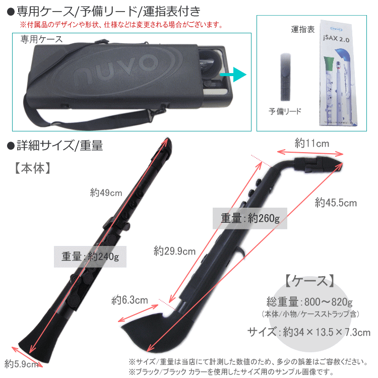 NUVO プラスチック製 サックス ｊSax ブラック/ブラック ストレートキット付き　(ヌーボ ジェイサックス) N520JBBK/ C管 サックスの画像
