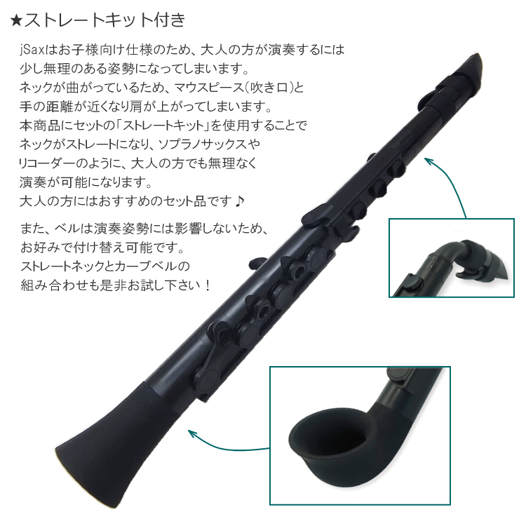 NUVO プラスチック製 サックス ｊSax ブラック/ブラック ストレートキット＆スタンド付き(ヌーボ ジェイサックス) N520JBBK/ C管の画像