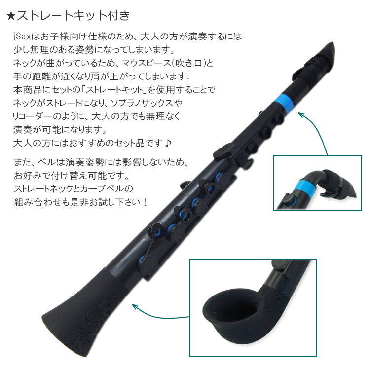 NUVO プラスチック製 サックス ｊSax ブラック/ブルー ストレートキット＆スタンド付き　(ヌーボ ジェイサックス) N520JBBL/ C管 サックスの画像
