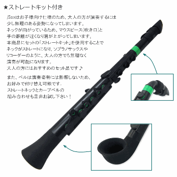 NUVO プラスチック製 サックス ｊSax ブラック/グリーン ストレートキット＆スタンド付き　(ヌーボ ジェイサックス) N520JBGN/ C管 サックスの画像