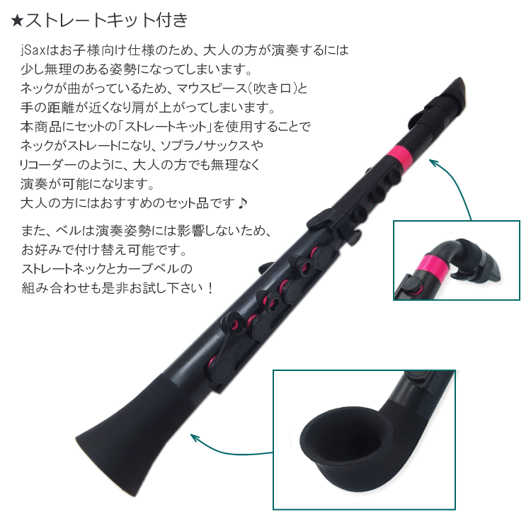 NUVO プラスチック製 サックス ｊSax ブラック/ピンク ストレートキット付き　(ヌーボ ジェイサックス) N520JBPK/ C管 サックスの画像