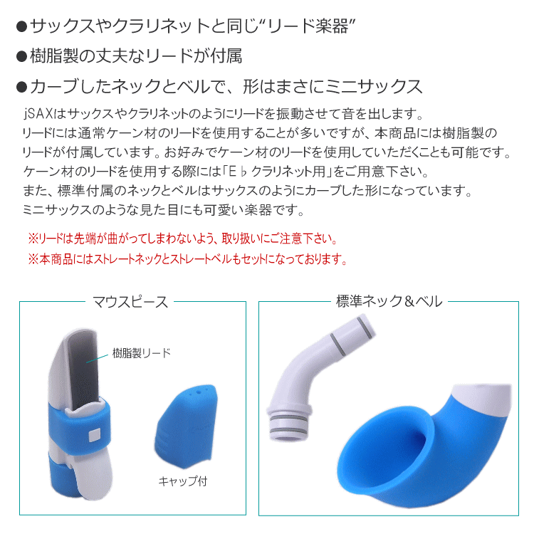 NUVO プラスチック製 サックス ｊSax ホワイト/ブルー ストレートキット付き　(ヌーボ ジェイサックス) N520JWBL/ C管 サックスの画像