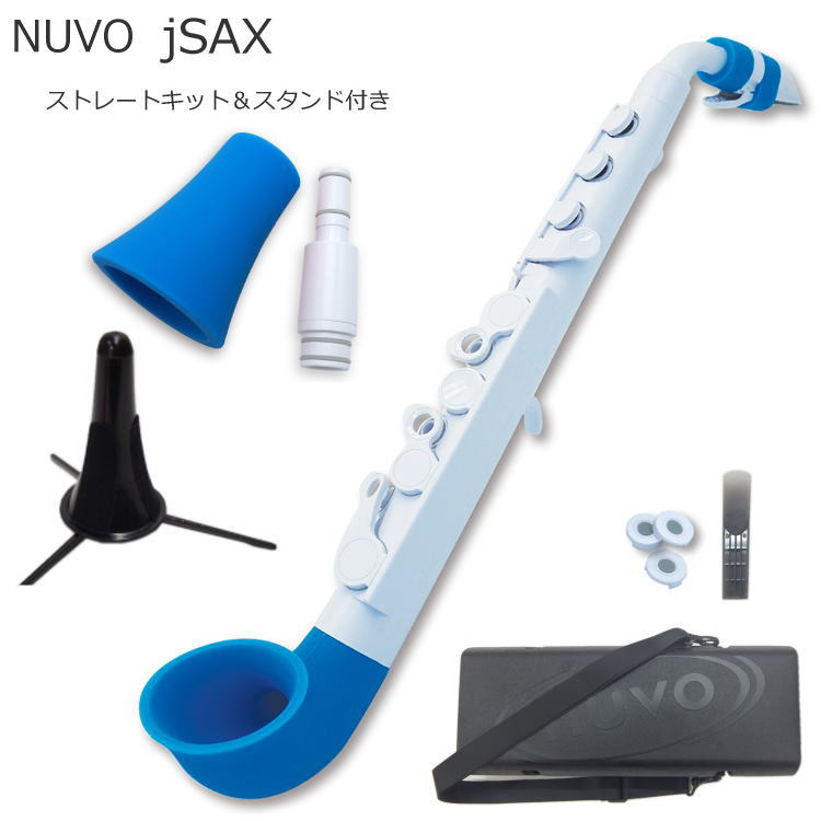 NUVO プラスチック製 サックス ｊSax ホワイト/ブルー ストレートキット＆スタンド付き　(ヌーボ ジェイサックス) N520JWBL/ C管 サックスの画像