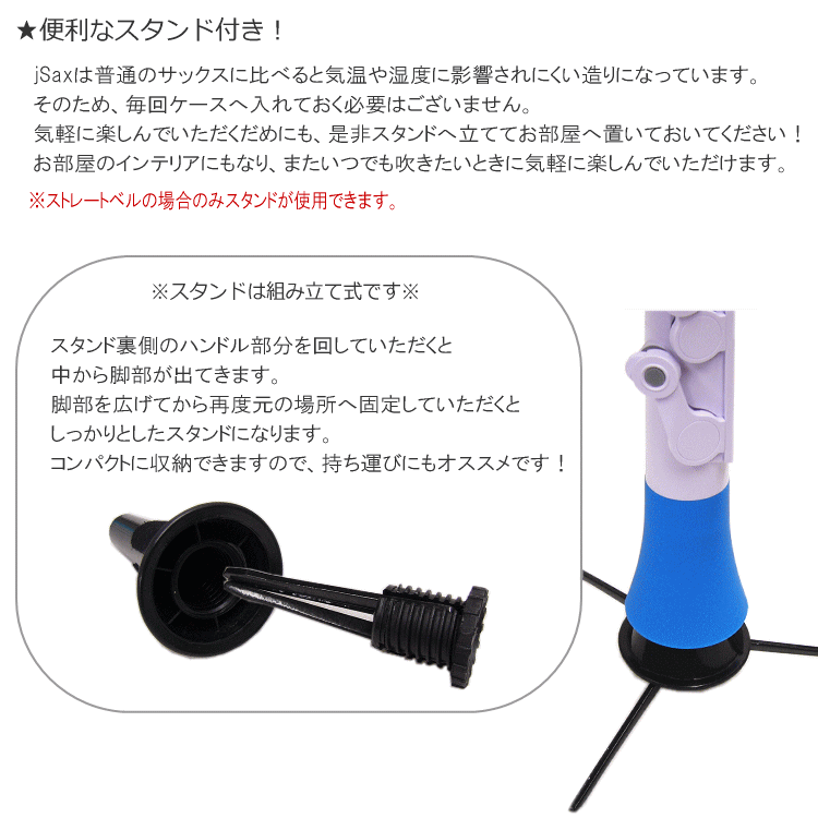 NUVO プラスチック製 サックス ｊSax ホワイト/ブルー ストレートキット＆スタンド付き　(ヌーボ ジェイサックス) N520JWBL/ C管 サックスの画像