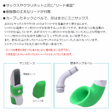NUVO プラスチック製 サックス ｊSax ホワイト/グリーン ストレートキット＆スタンド付き　(ヌーボ ジェイサックス) N520JWGN/ C管 サックスの画像