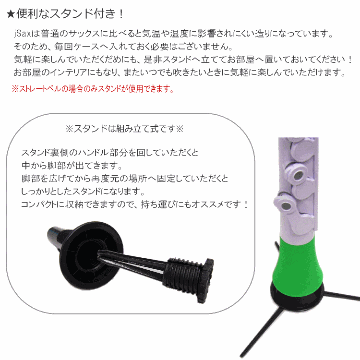 NUVO プラスチック製 サックス ｊSax ホワイト/グリーン ストレートキット＆スタンド付き　(ヌーボ ジェイサックス) N520JWGN/ C管 サックスの画像