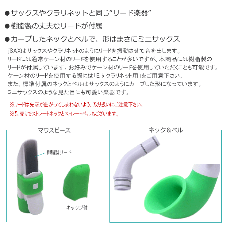 NUVO プラスチック製 サックス ｊSax ホワイト/グリーン　(ヌーボ ジェイサックス) N520JWGR/ C管 サックスの画像