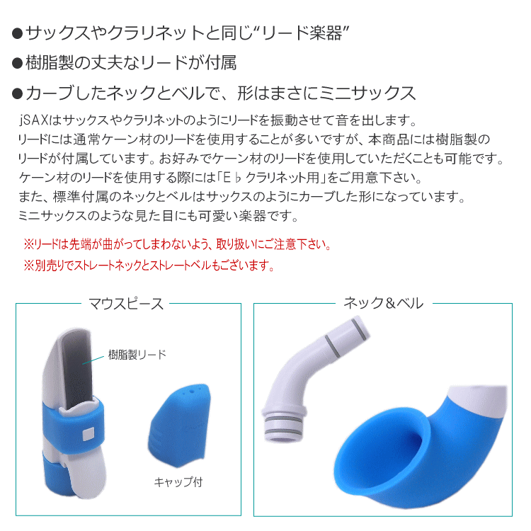 NUVO プラスチック製 サックス ｊSax ホワイト/ブルー　(ヌーボ ジェイサックス) N520JWBL/ C管 サックスの画像