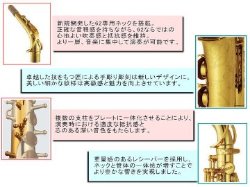 YAMAHA アルトサックス YAS-62 (ヤマハ YAS62) / 吹奏楽部 初心者 入門 ブラスバンドの画像