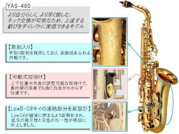 YAMAHA アルトサックス YAS-480　スタンダードモデル (ヤマハ YAS480) / 吹奏楽部 初心者 入門 ブラスバンドの画像