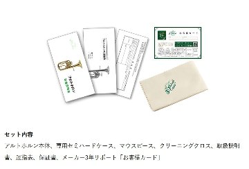 3年保証 アルトホルン 初心者 セット J.Michael AH-700S E♭ 銀メッキ 2回検品後発送 テナーホルン 吹奏楽 ブラスバンド 趣味 本体 金管バンドの画像