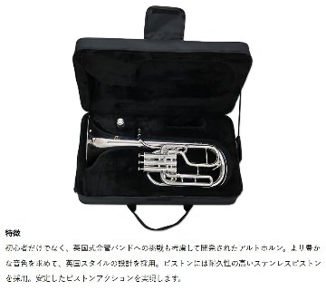 3年保証 アルトホルン 初心者 セット J.Michael AH-700S E♭ 銀メッキ 2回検品後発送 テナーホルン 吹奏楽 ブラスバンド 趣味 本体 金管バンドの画像