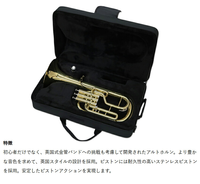 3年保証 アルトホルン 初心者 セット J.Michael AH-600 E♭ クリアラッカー 2回検品後発送 テナーホルン 吹奏楽 ブラスバンド 趣味 本体 金管バンドの画像