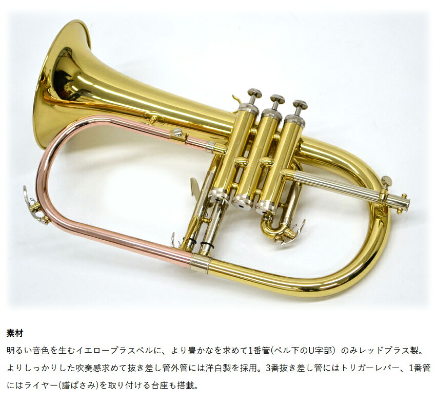 3年保証 J.Michael フリューゲルホルン FG-500 B♭ クリアラッカー 下バネ式 2回検品後に発送  吹奏楽 ブラスバンド 趣味 FG500 Jマイケル ジャズ アンサンブルの画像