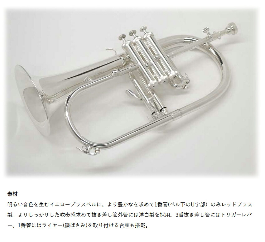 3年保証 J.Michael フリューゲルホルン FG-550 B♭ 銀メッキ 下バネ式 2回検品後に発送  吹奏楽 ブラスバンド 趣味 FG550S Jマイケル ジャズ アンサンブルの画像