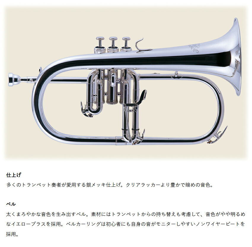 3年保証 J.Michael フリューゲルホルン FG-550 B♭ 銀メッキ 下バネ式 2回検品後に発送  吹奏楽 ブラスバンド 趣味 FG550S Jマイケル ジャズ アンサンブルの画像