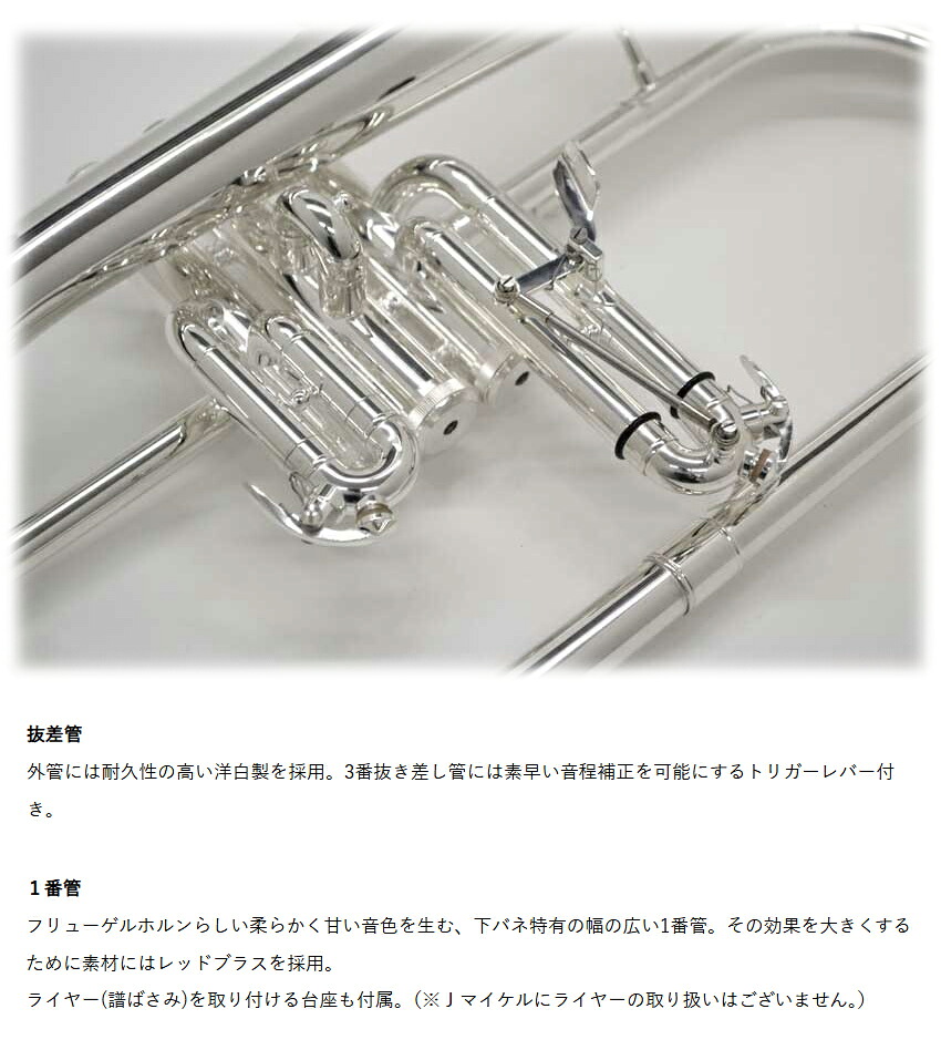 3年保証 J.Michael フリューゲルホルン FG-550 B♭ 銀メッキ 下バネ式 2回検品後に発送  吹奏楽 ブラスバンド 趣味 FG550S Jマイケル ジャズ アンサンブルの画像