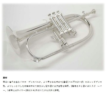 3年保証 J.Michael フリューゲルホルン FG-550 B♭ 銀メッキ 下バネ式 2回検品後に発送  吹奏楽 ブラスバンド 趣味 FG550S Jマイケル ジャズ アンサンブルの画像