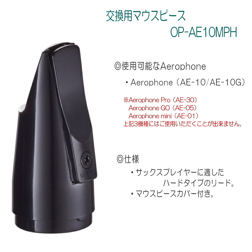 Roland Aerophone ローランド エアロフォン 交換用マウスピース  OP-AE10MPH AE-10 AE-10G用の画像