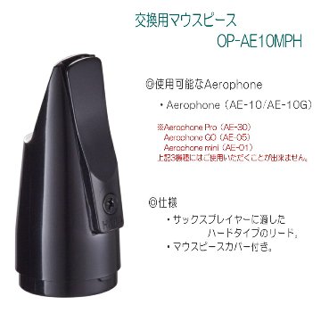 Roland Aerophone ローランド エアロフォン 交換用マウスピース  OP-AE10MPH AE-10 AE-10G用の画像