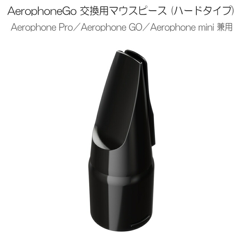 Roland Aerophone Go ローランド エアロフォン 交換用マウスピース  OP-AE05MPH AE-01 AE-05 AE-30 兼用の画像