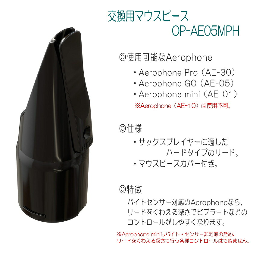Roland Aerophone Go ローランド エアロフォン 交換用マウスピース  OP-AE05MPH AE-01 AE-05 AE-30 兼用の画像