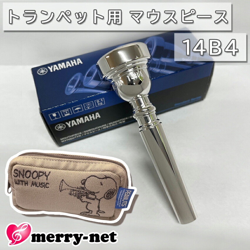 YAMAHA ヤマハ マウスピース TR-14B4 トランペット用 【 TR14B4 】2本まで収納可能 スヌーピーのマウスピースポーチ付き 初心者 吹奏楽 ブラスバンドの画像