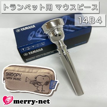 YAMAHA ヤマハ マウスピース TR-14B4 トランペット用 【 TR14B4 】2本まで収納可能 スヌーピーのマウスピースポーチ付き 初心者 吹奏楽 ブラスバンドの画像
