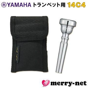 YAMAHA ヤマハ マウスピース TR-14C4 トランペット用 TR14C4 スダンダード 1本用 マウスピースホルダー付き / トランペット マウスピース 14B4 / 吹奏楽の画像